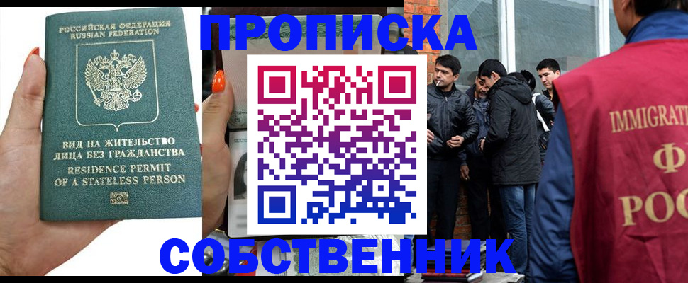 миграционный учет в Сибае