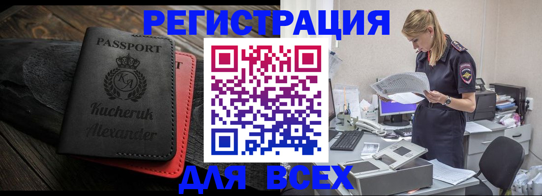 прописка регистрация в Сибае