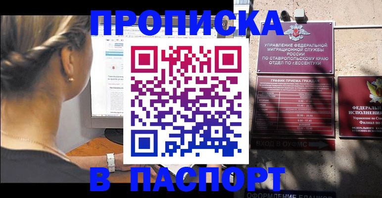 временная регистрация для всех в Сибае
