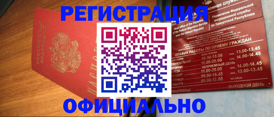 временная регистрация в квартире в Сибае